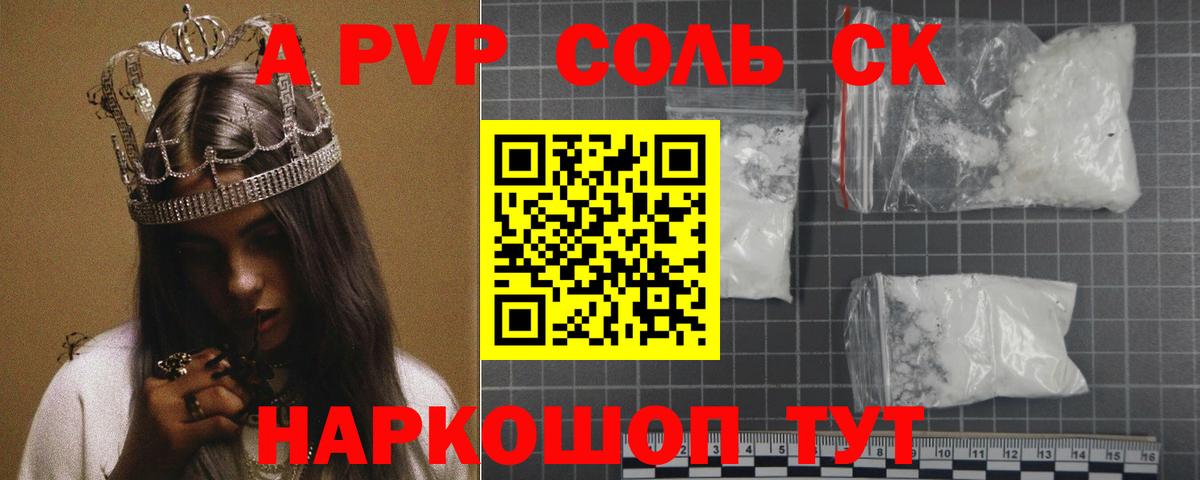 купить  сайты  Alpha-PVP VHQ  Вход с VPN  APVP  А ПВП VHQ  Обнинск  APVP крисы CK 