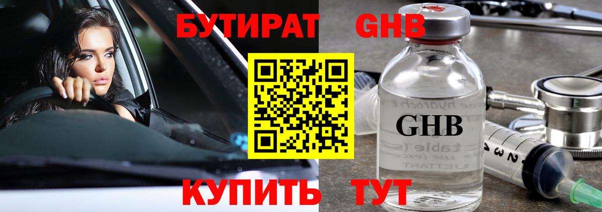 Обнинск  БУТИРАТ  Вход с VPN  Бутират жидкий экстази 