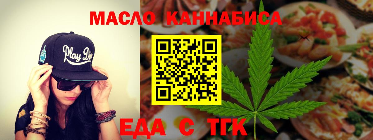 Еда ТГК марихуана  Вход с VPN  Обнинск 