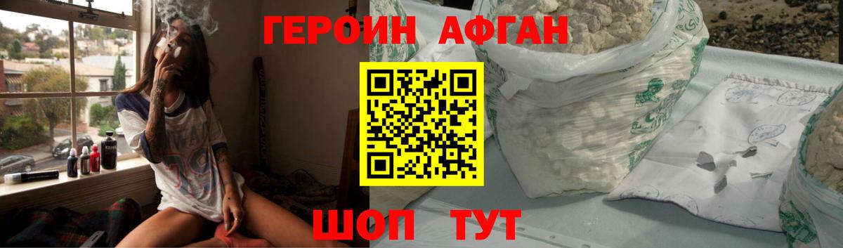 ГЕРОИН Афган Обнинск