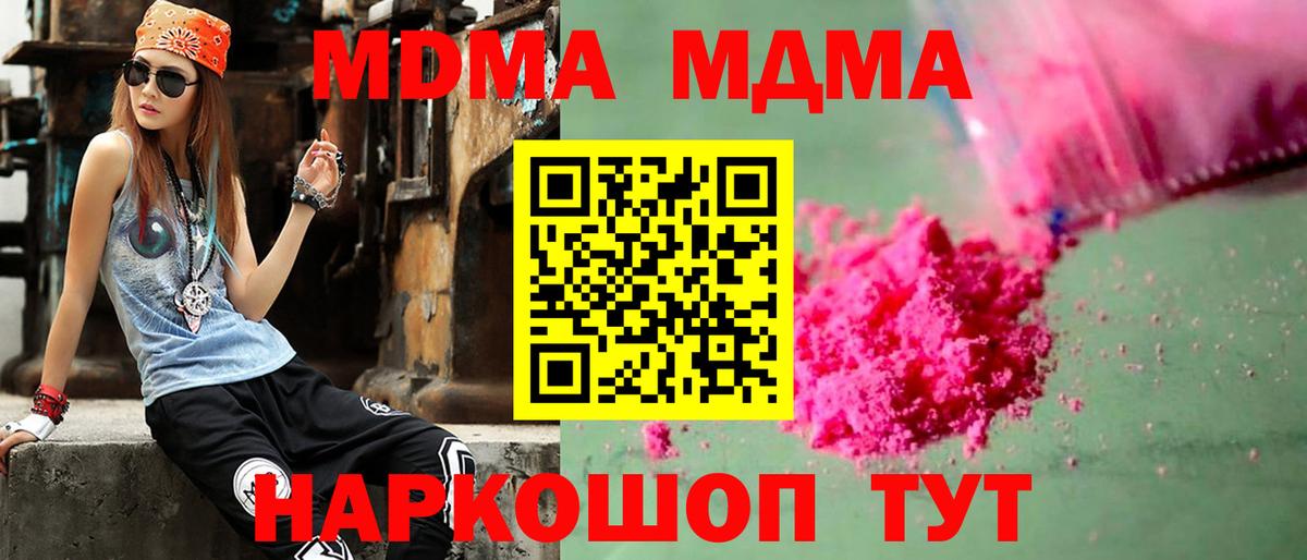 MDMA crystal  MDMA молли  Обнинск  МДМА  Вход с VPN 