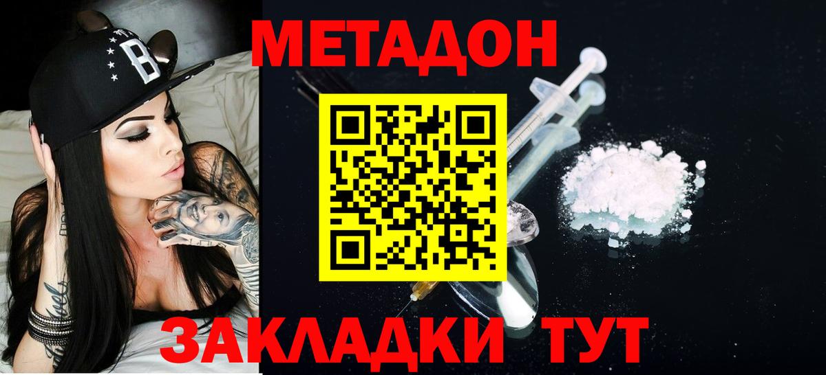 Обнинск  Метадон methadone  Вход с VPN 
