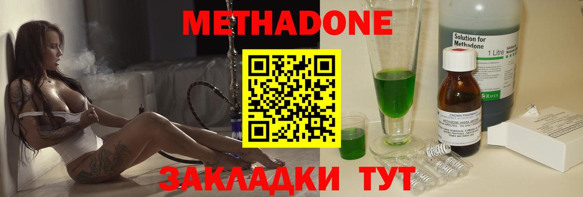 МЕТАДОН мёд Обнинск